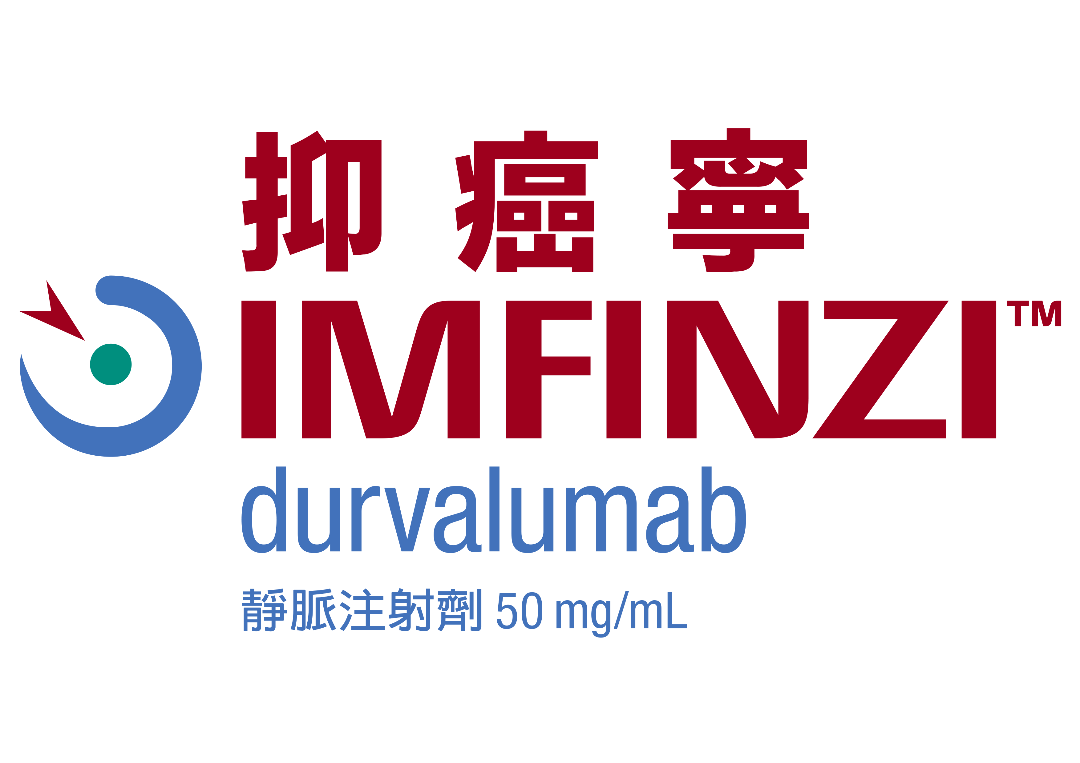 Imfinzi(Durvalumab)治疗非小细胞肺癌_香港安健药业